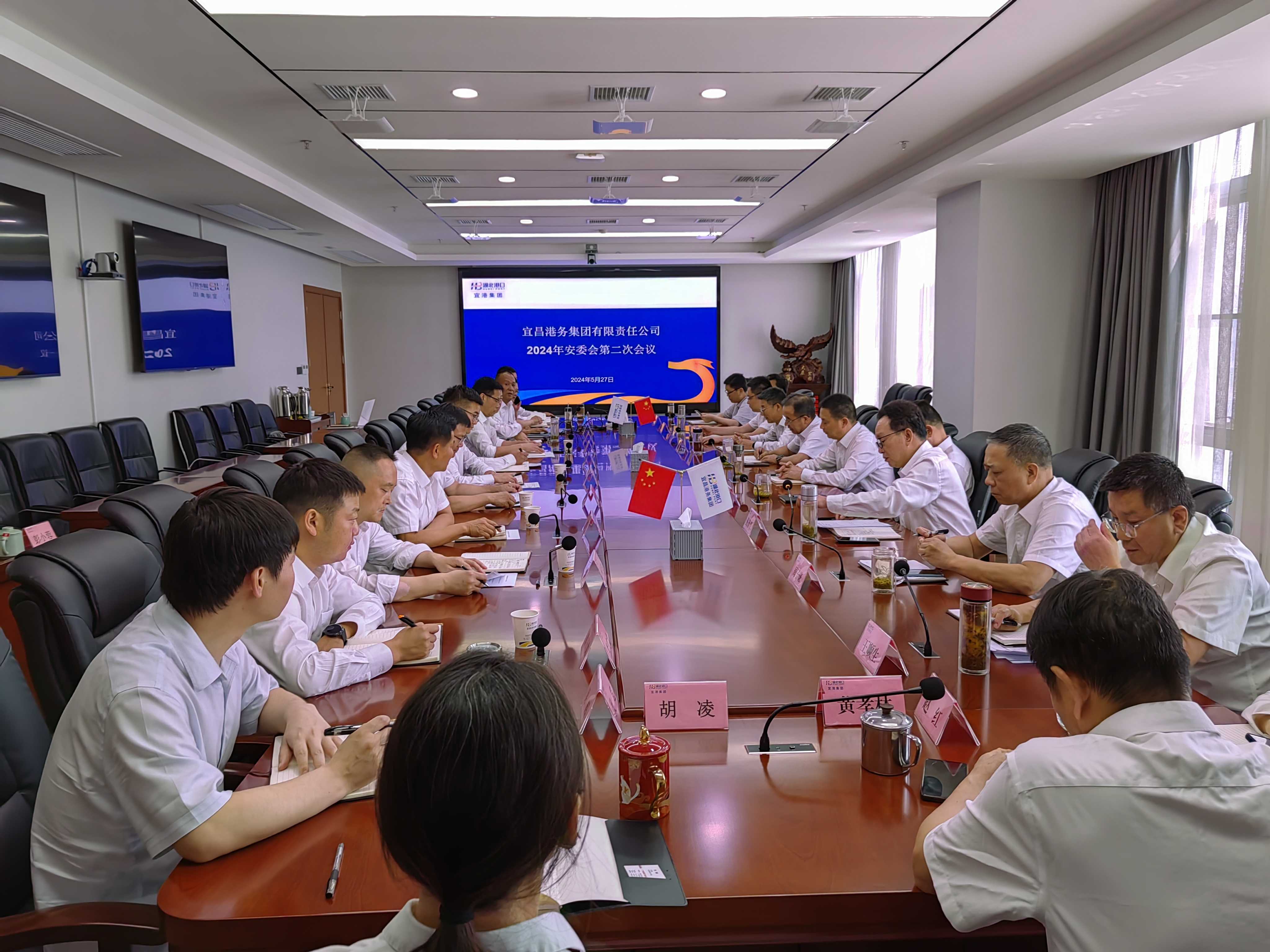 20240527宜港集团第二次安委会.jpg